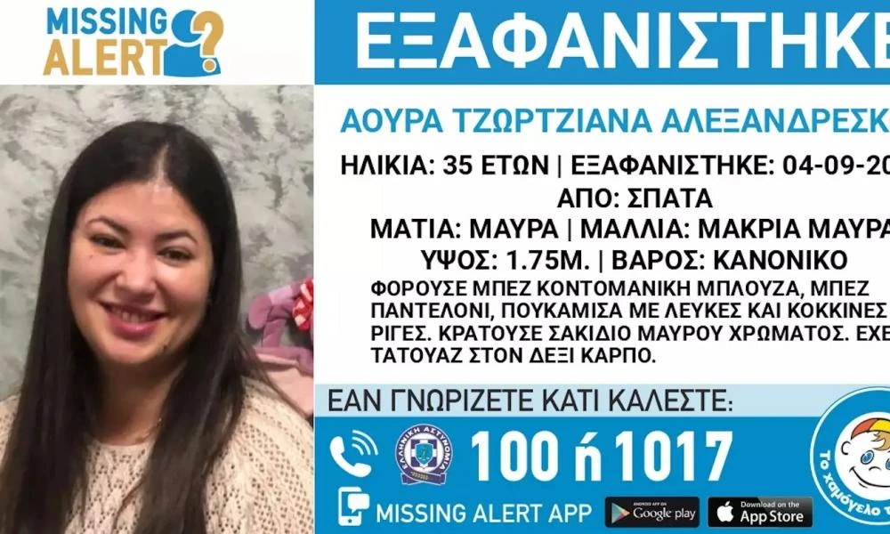 Σπάτα: Τέλος στην περιπέτεια της 35χρονης που εξαφανίστηκε